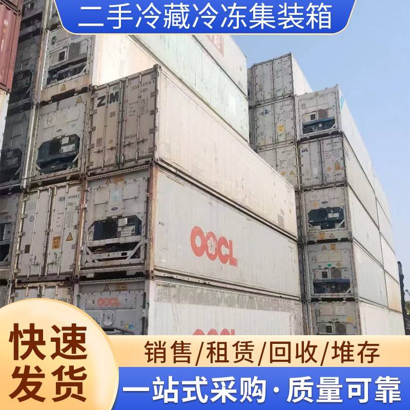 二手40尺12米冷冻箱 40HQ集装高箱 海运低温冷藏集装箱租赁出租