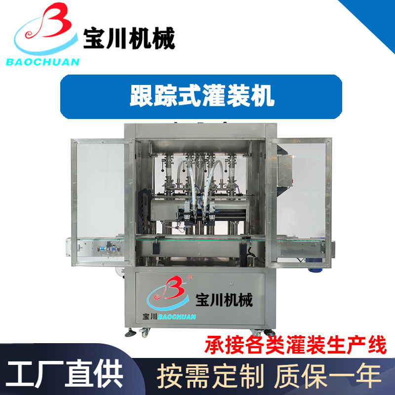 高速洗衣液移动跟踪式灌装机 化妆品洗手液膏体乳液灌装旋盖机
