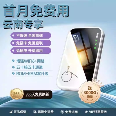 云南可用2025随身wifi新款移动网络宽带wi-fi6云南专享通用4G便携式无线路由器宽带车载wifl