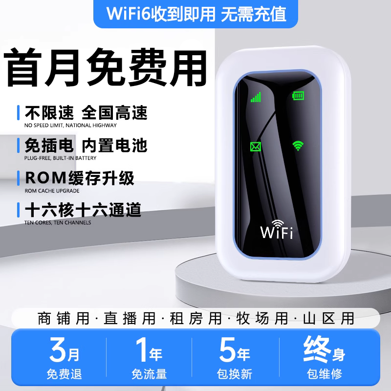 随身WiFi首月免费无限量云南可用