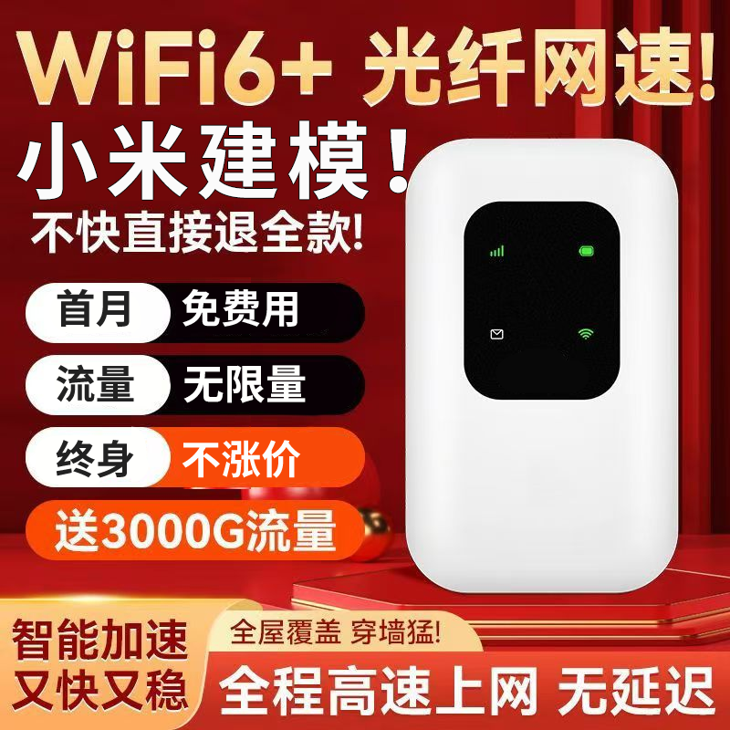 新款随身带随身无线WiFi路由器家用办公租房工地宿舍户外直播上网