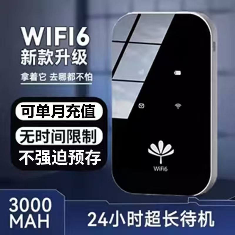 无线wifi随身wifi6路由器移动网络无限速高速便携式2025新款三网车载路由器智能单月冲超强