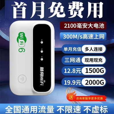 随身WiFi首月免费无限量云南可用