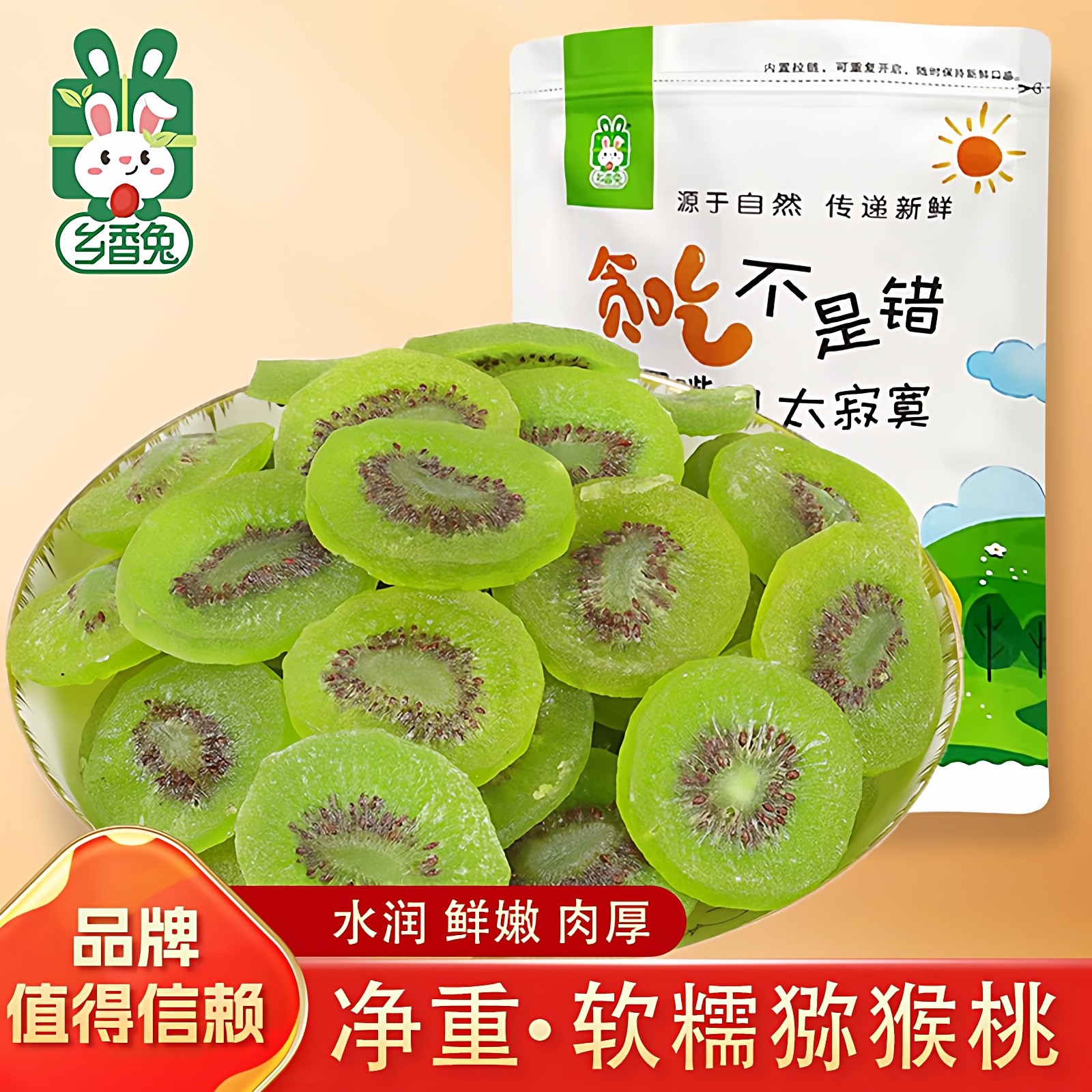 净重猕猴桃干片奇异果干果脯蜜饯