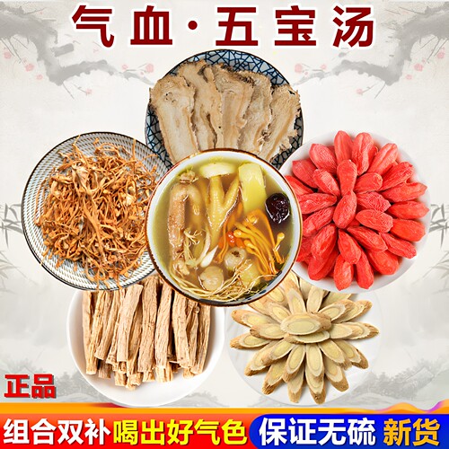 党参黄芪当归组合装煲汤料包