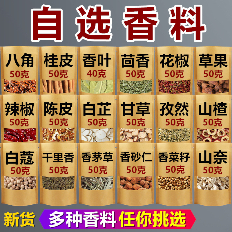 21种香料调料大全任你挑选组合