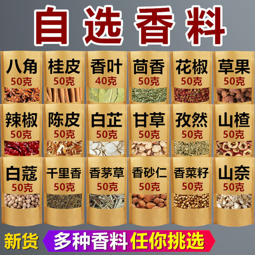 21种香料调料大全任你挑选组合