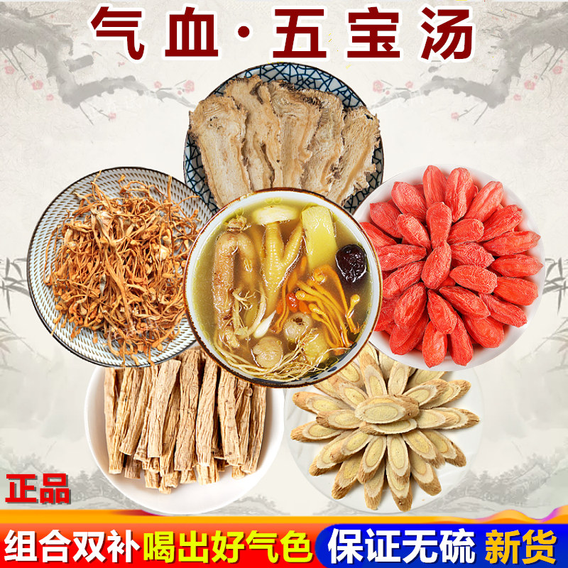 党参黄芪当归组合装煲汤料包气血三宝滋补药材枸杞麦冬虫草花干货