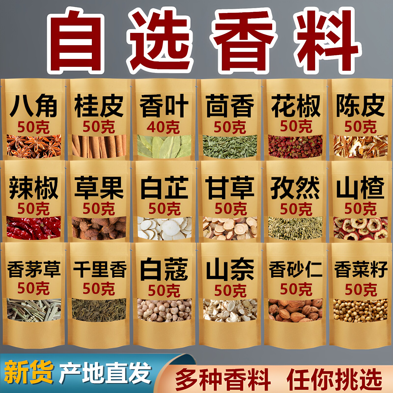 广西八角桂皮香叶茴自选香料大全