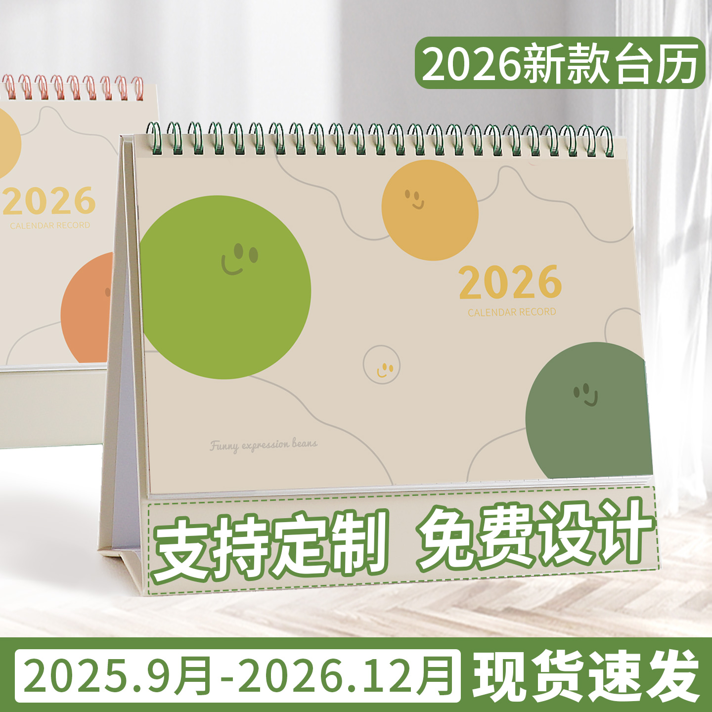 2026年新款创意台历定制