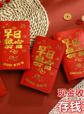 存钱本新款红色早日暴富存钱本现金收纳相册创意新年好运礼物