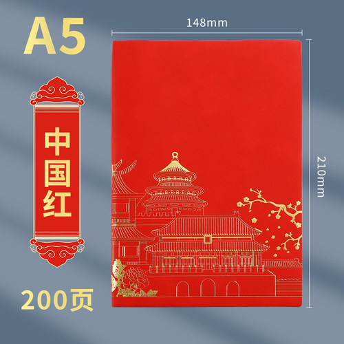 国潮本笔记本，免费刻字量大从优