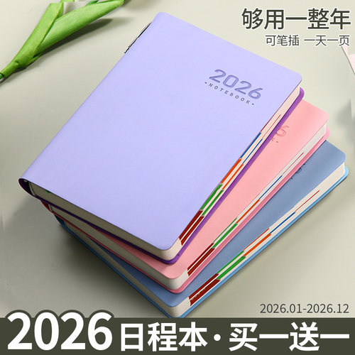 2026年计划表日程本2026每日计划