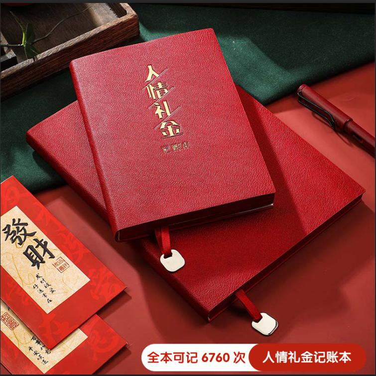 虎颜人情礼金往来记账本