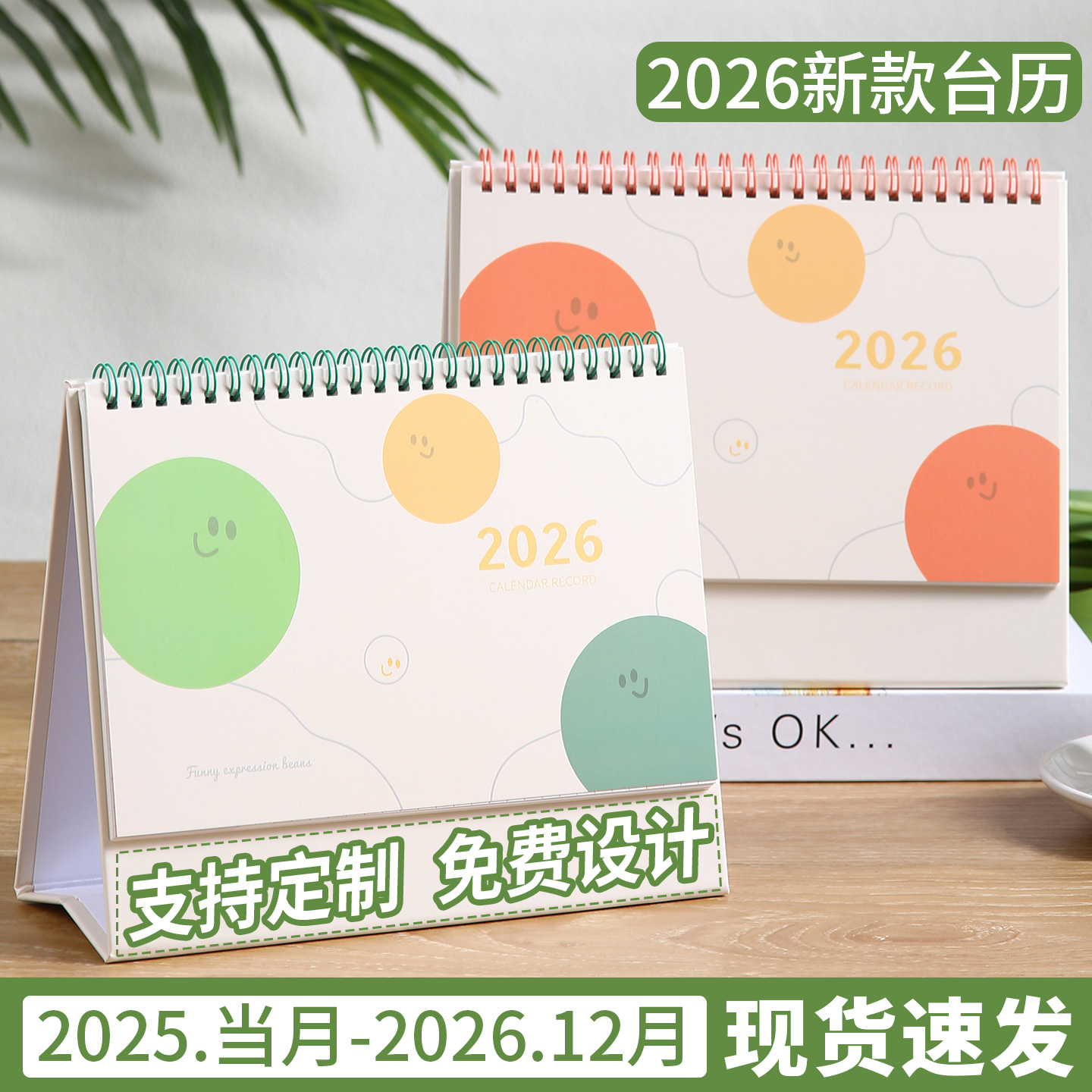 2026年新款创意台历定制