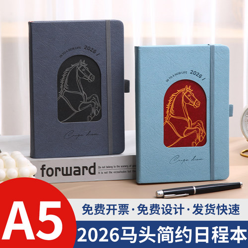 2026日程本一日一页计划本