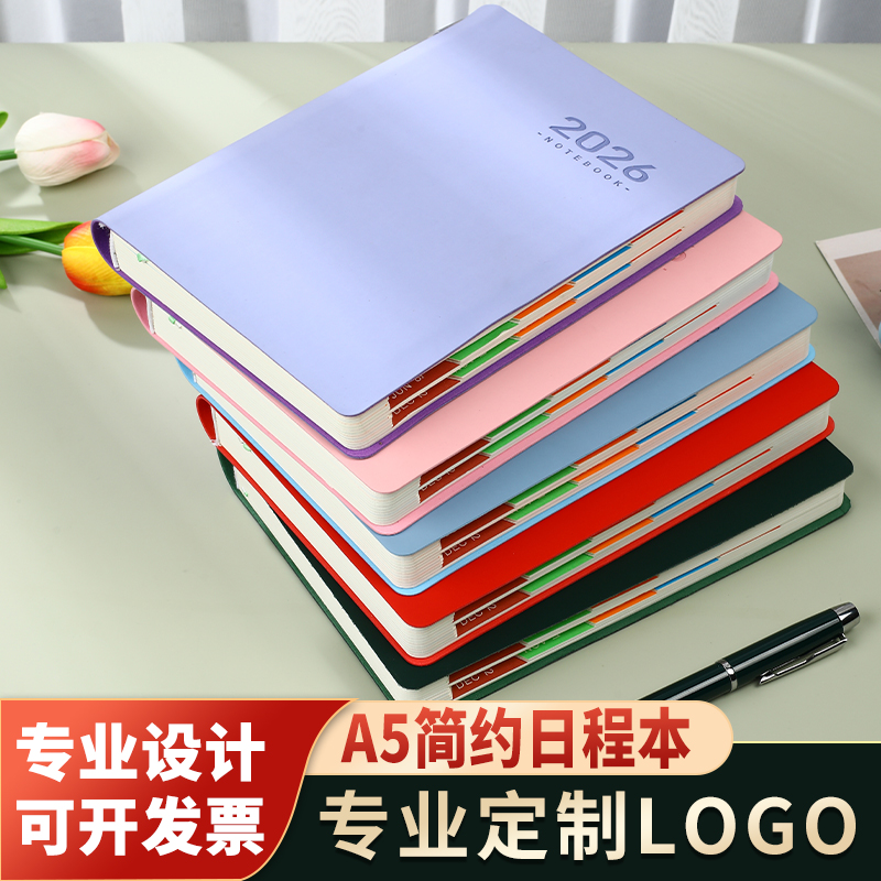 2026年计划表日程本2026每日计划