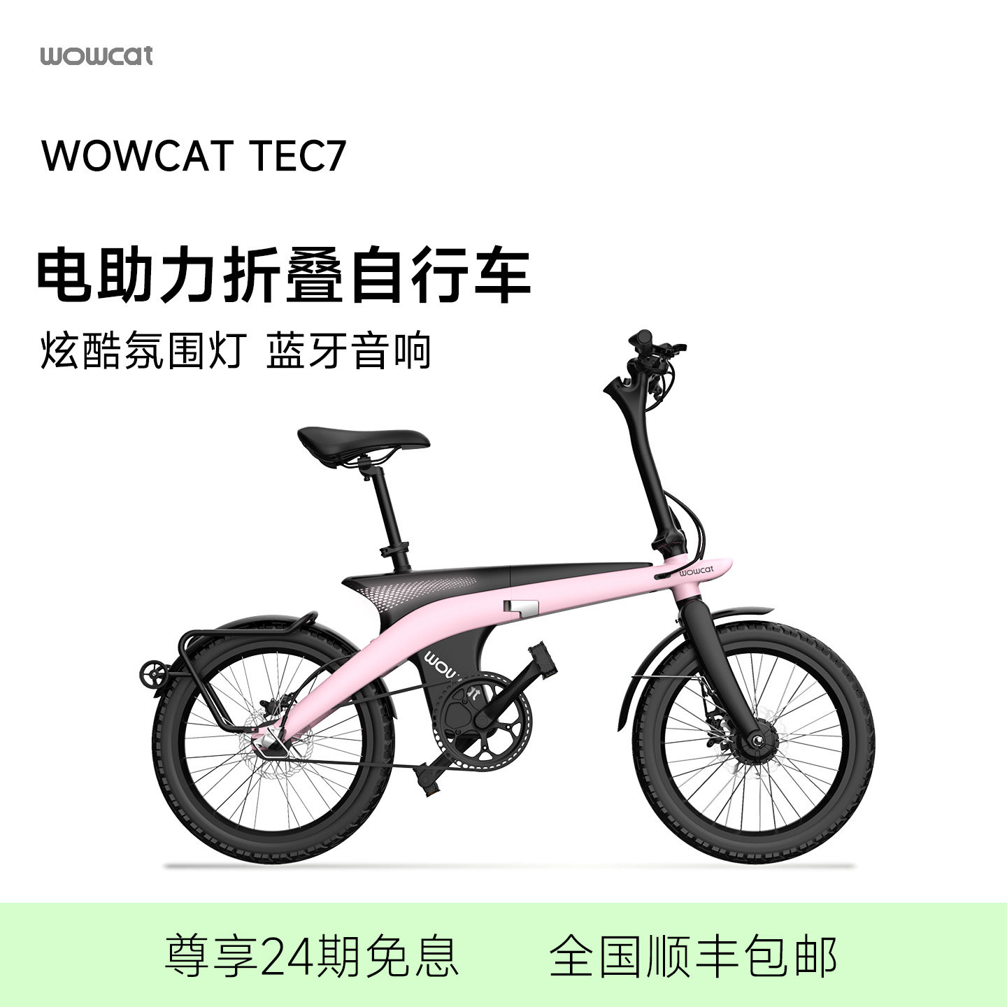 WOWCAT TEC7 LIMITED季度色限量款电助力自行车折叠车女款公路车