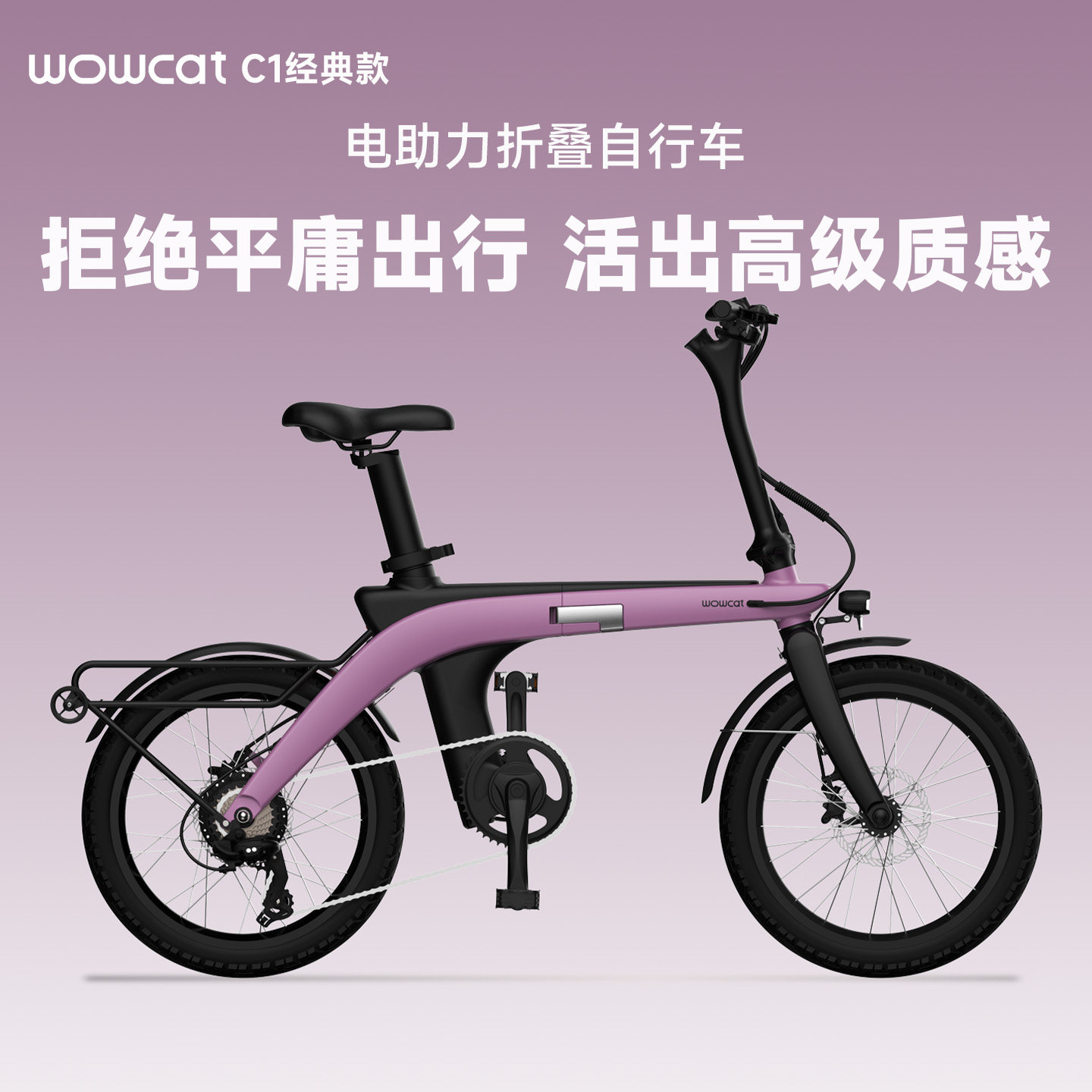 WOWCAT C1电助力折叠自行车紫色款ebike新型折叠车超轻公路车