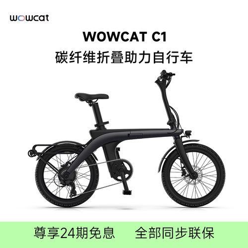 WOWCAT C1 黑色电助力自行车超轻折叠车新款ebike城市通勤公路车