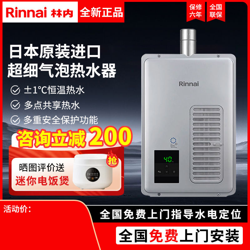 Rinnai/林内强排式燃气热水器