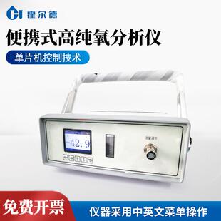 便携式高纯氧分析仪氧气浓度检测仪氧含量快速检测分析仪器