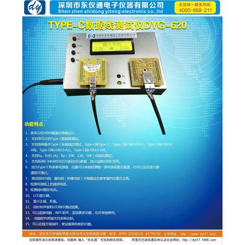 东仪YG620数据线测试仪TYPE-C数据线线材测试机转接线检测仪