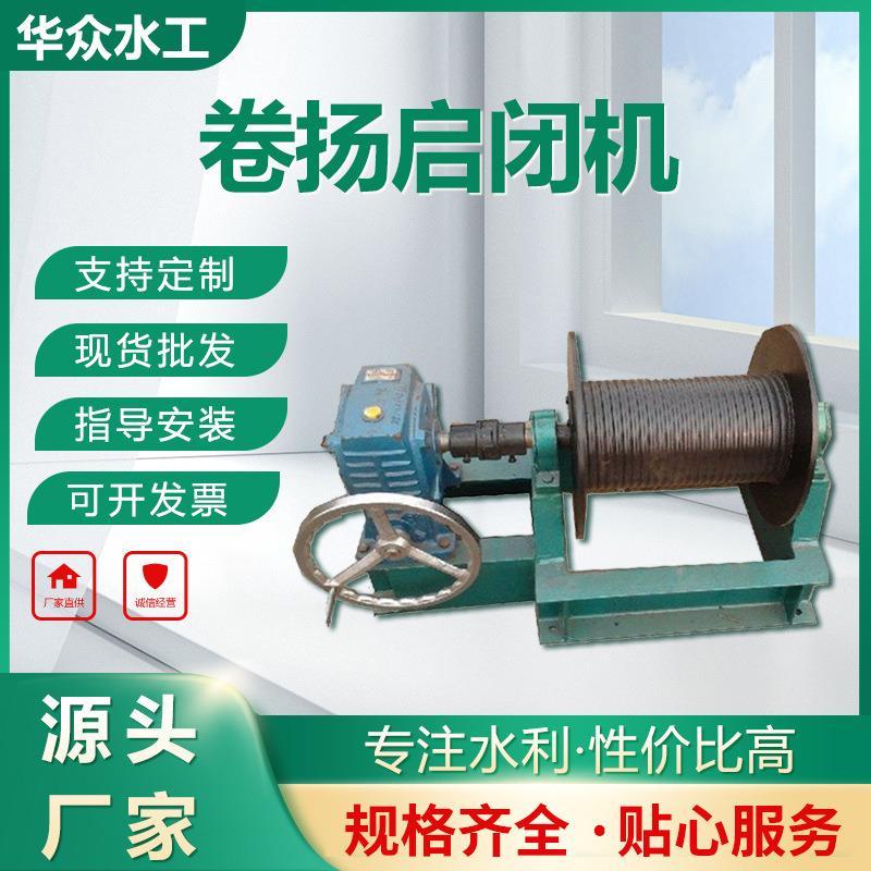现货供应卷扬启闭机水利工程手电两用固定式双吊侧摇式螺杆启闭机