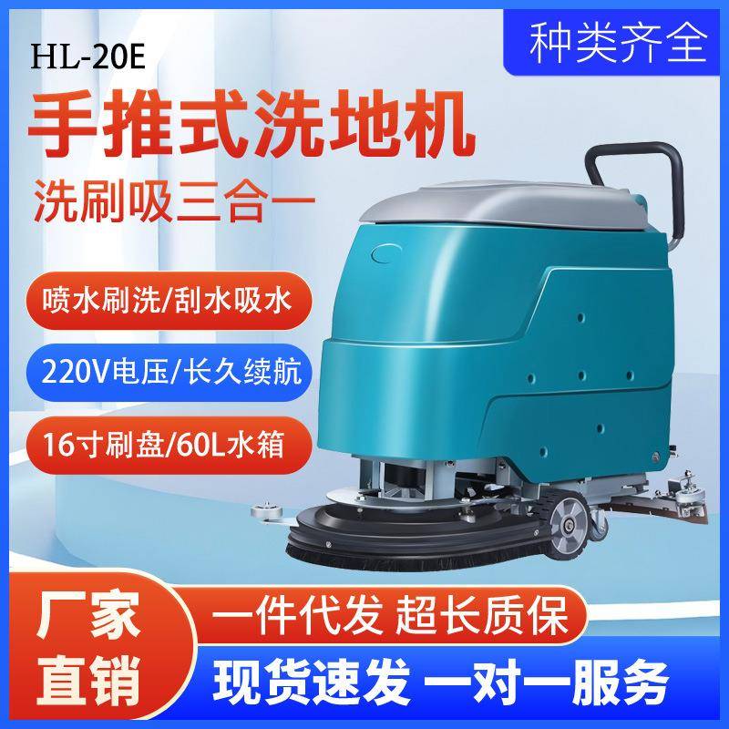 220V手推电线洗地机工厂商用干湿两用拖地机吸干机无需充电电动
