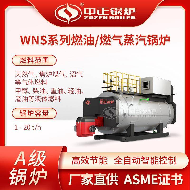 WNS燃天然气火管锅炉燃油蒸汽工业锅炉厂家直供需要年检可定