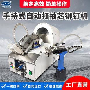 拉钉枪自动送料铆钉枪全自动铆钉机 工厂直销全自动铆钉枪手持式