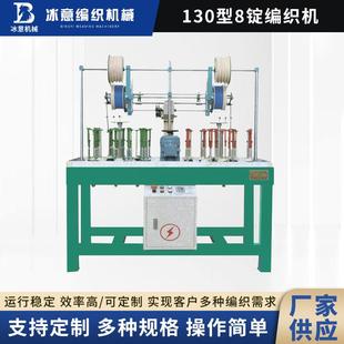 130型8锭编织机体育用品绳编织机军事用绳士兵绳编织机现货