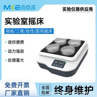 长轴旋转混匀仪数显调速混匀器 实验室摇床振荡器3D轨道式