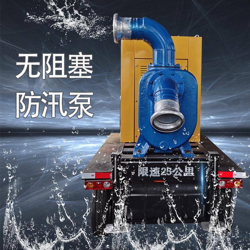 500方自吸式防汛泵车无堵塞防汛柴油泵车10寸接头拖挂式排水泵车