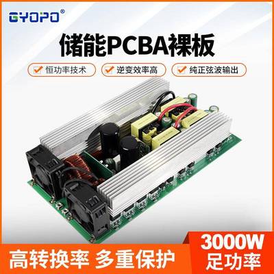 储能逆变器电路板PCBA000W储能配件LiFePO4逆变器主板