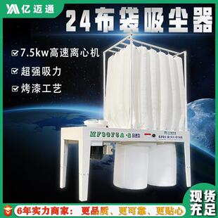 木工吸尘器定制粉尘集尘器全新自动高速吸尘器24布袋吸尘器