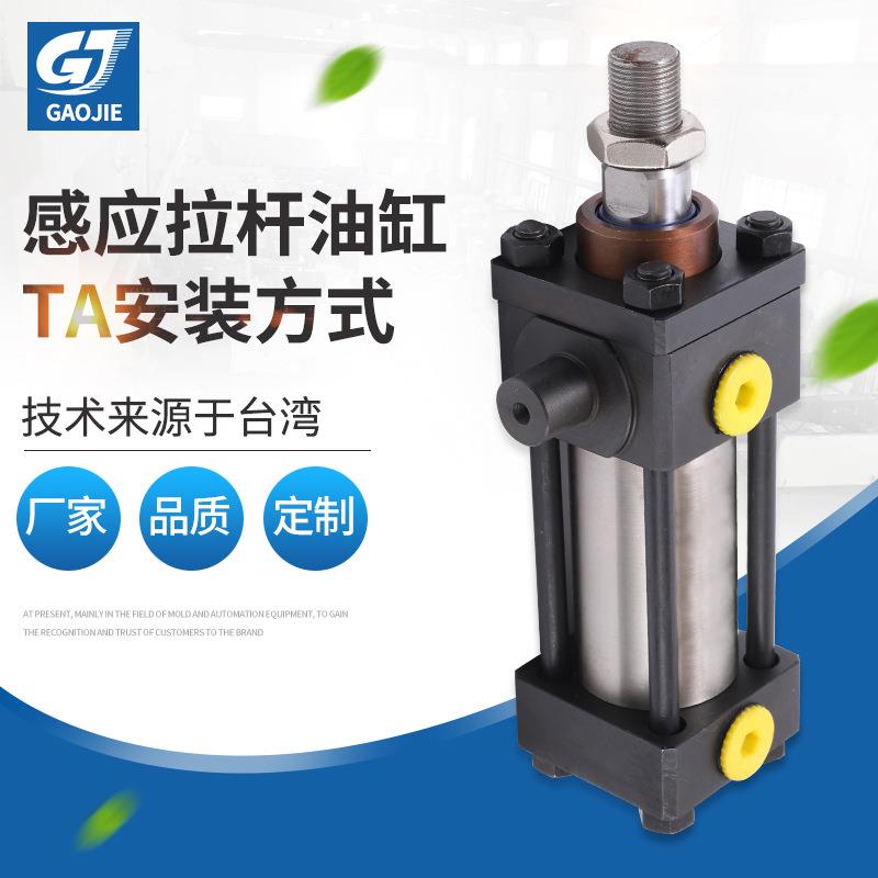 液压油缸定制轻型感应拉杆液油缸TA安装方式工程液压摆动脚架油缸
