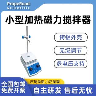 便携小型加热磁力搅拌器无级调节调温多功能实验室铸铝磁力搅拌机