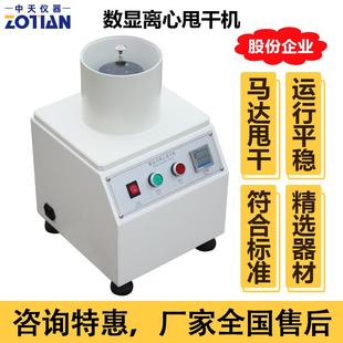 数显离心甩干机浆料打浆度测试造纸纺织品洗涤实验室脱水机器订金
