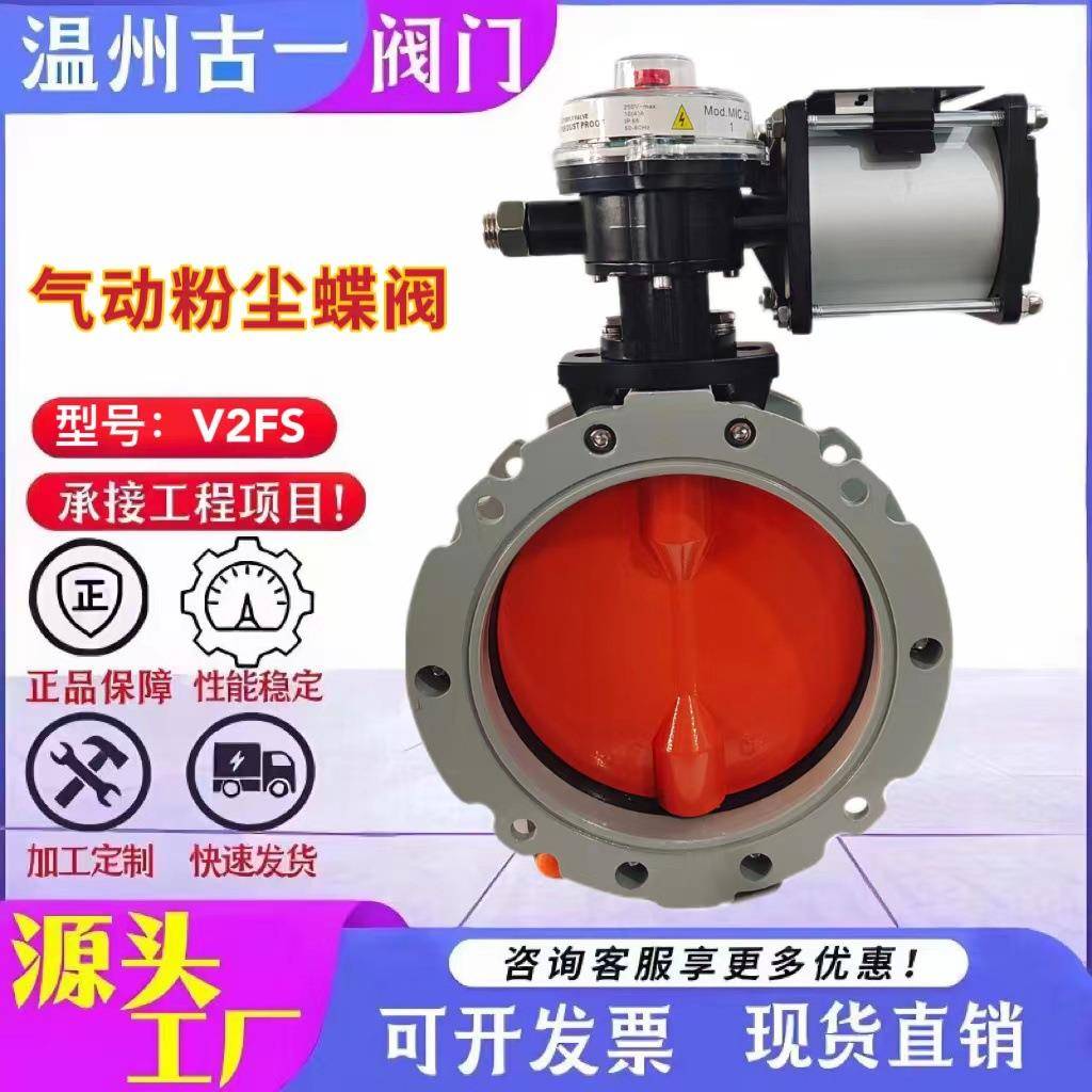 气动粉尘蝶阀铝合金粉体蝶阀双法兰蝶阀厂家供应