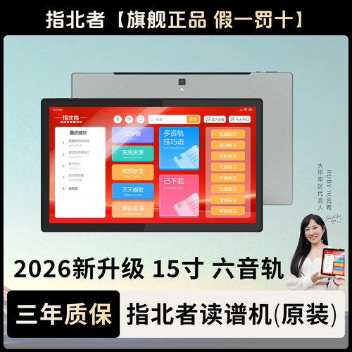 指北者读谱机电吹管六音轨技巧谱