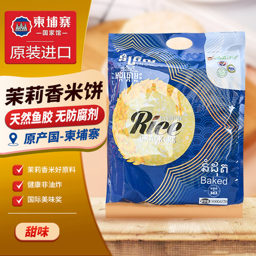 原装进口非油炸米饼无防腐剂