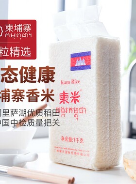 【新米】1kg试吃装-柬埔寨优质原粮长粒香米2斤真空包装