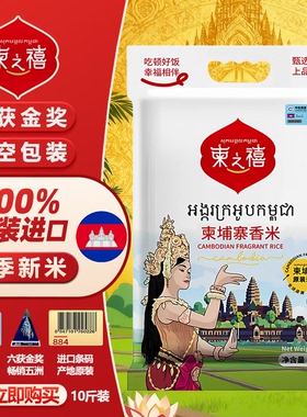 【新米】柬埔寨原装进口长粒香米真空包装5kg