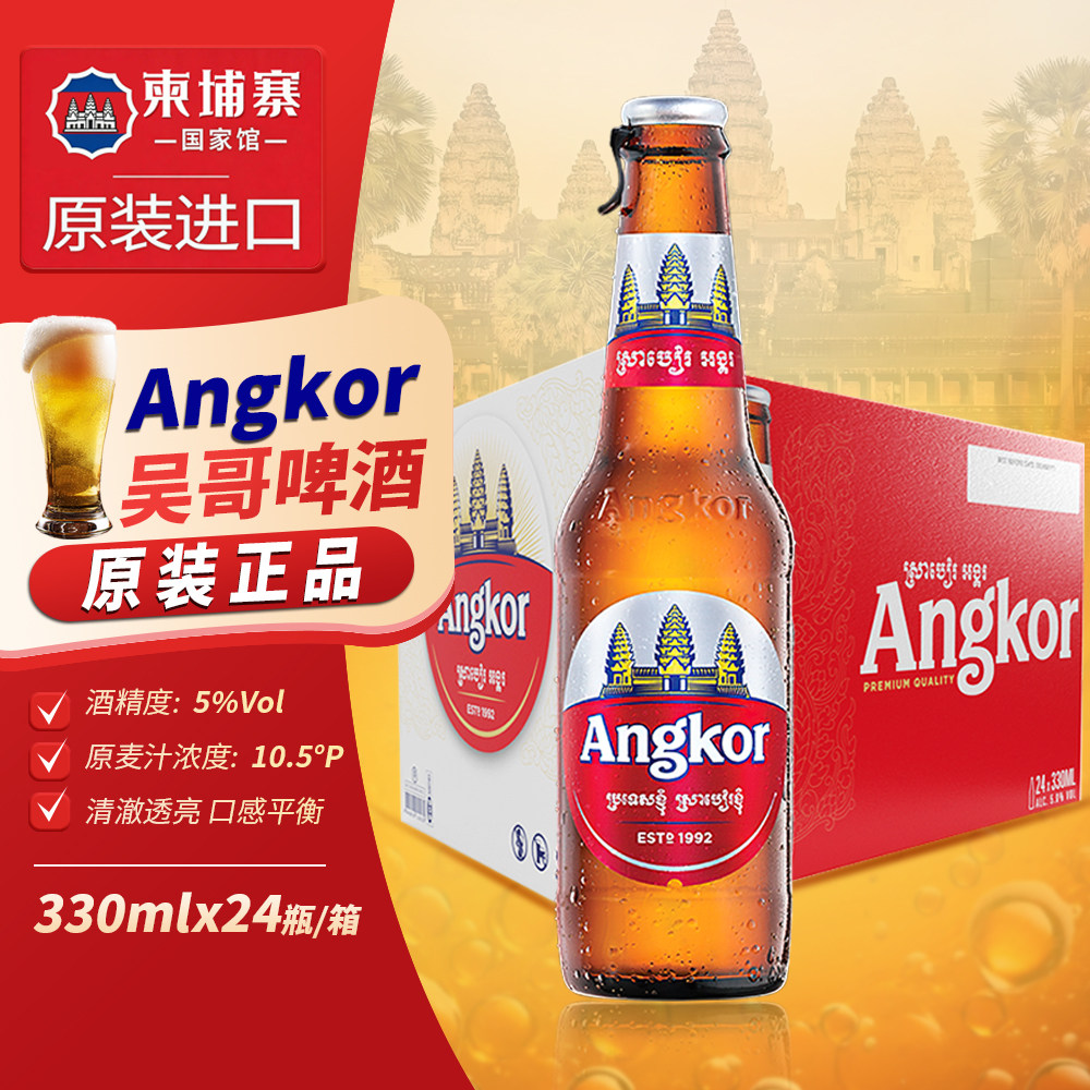 柬埔寨原瓶进口Angkor吴哥啤酒330ml*24瓶淡色拉格高浓度现货秒发
