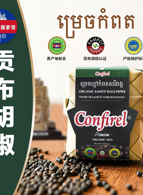 柬埔寨原装进口贡布黑胡椒100g现磨调味料西餐烧烤欧盟有机认证