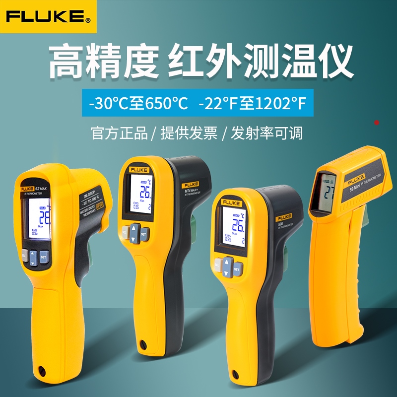 福禄克红外测温仪FLUKE 59E/MT4 MAX/F62MAX非接触式激光测温枪