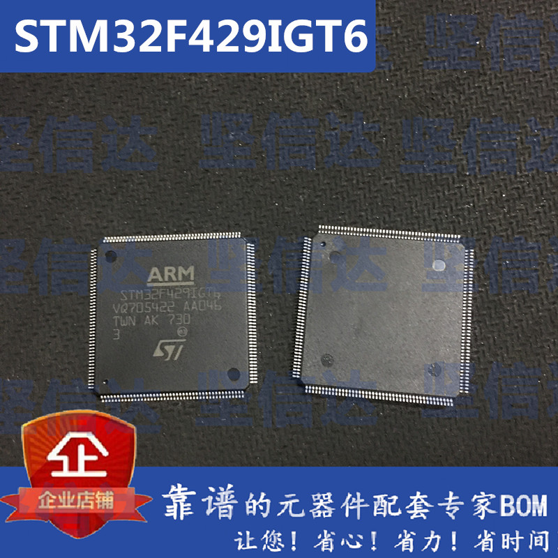 全新原装 STM32F429IGT6 180MHz 1MB 32位微控制器 LQFP-176
