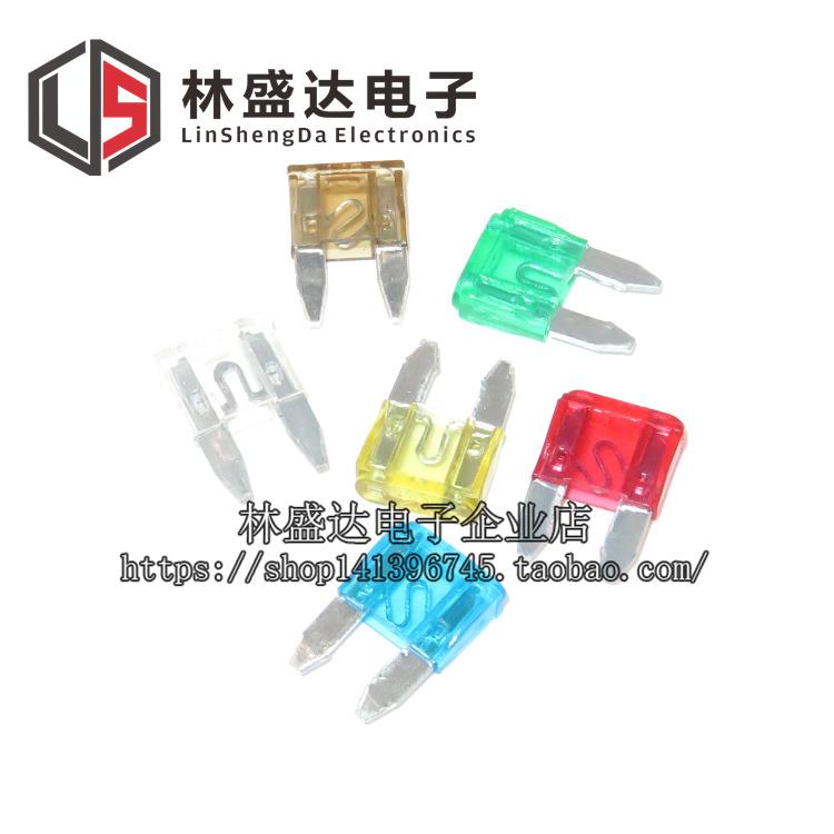 汽车保险丝平头小号插片5A7.5A10A15A20A25A30A35A40A/32V熔断器