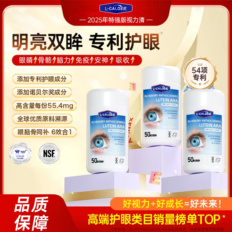 蓝莓叶黄素酯视力清护眼片儿童青少年保护用眼过度眼睛营养-XAKT